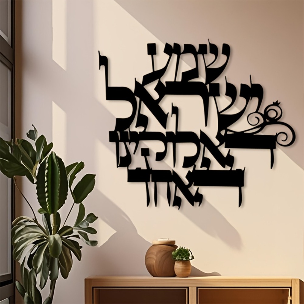 Home Office Gifts - CIFBUY Eisen-Wandkunst, elegante hebräische Metall-Wandskulptur, rostfrei,